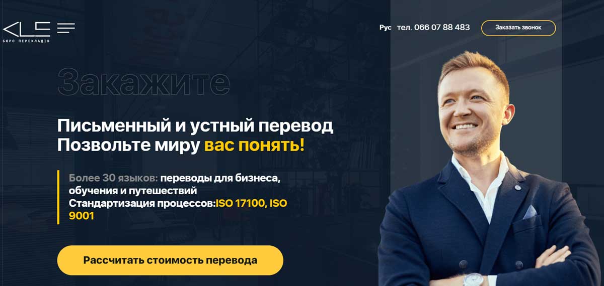 Бюро переводов KLS-agency в Киеве