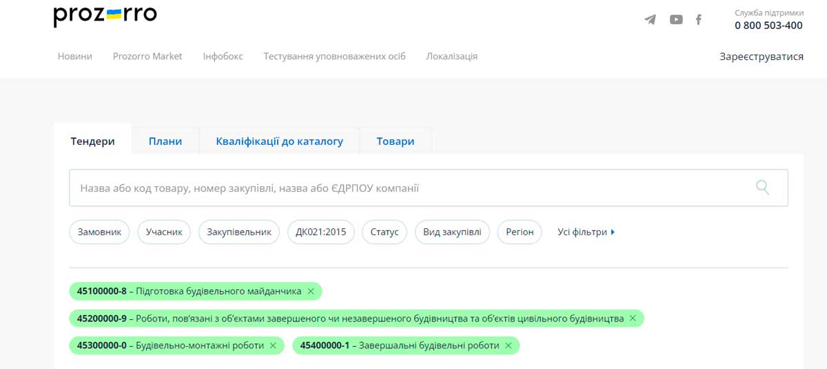 Поиск тендеров на площадке prozorro