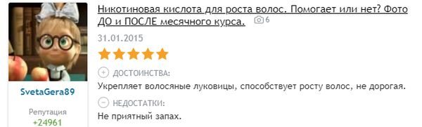 Нікотинова кислота Здоров'я - відгук