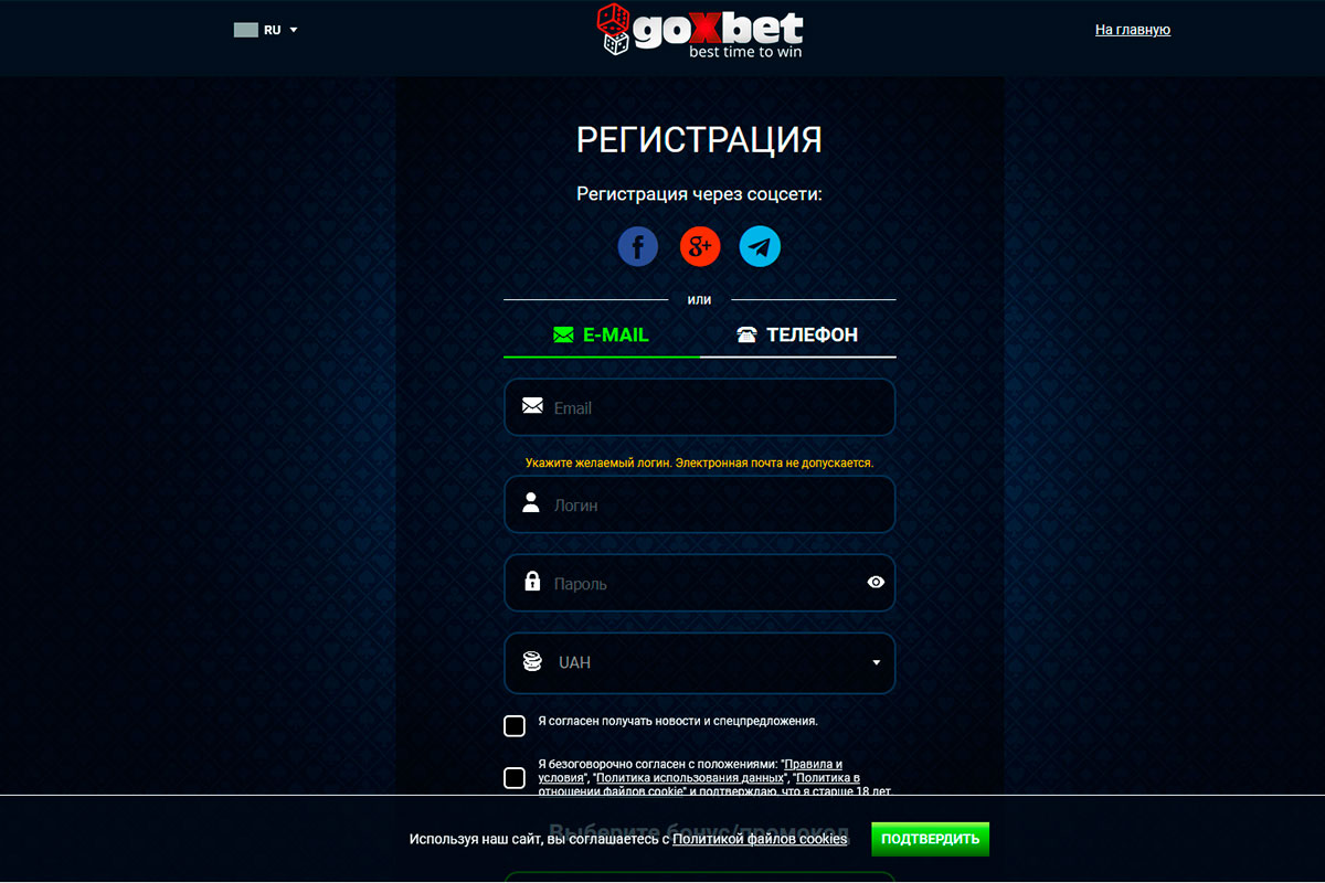 Проста реєстрація онлайн казино Goxbet