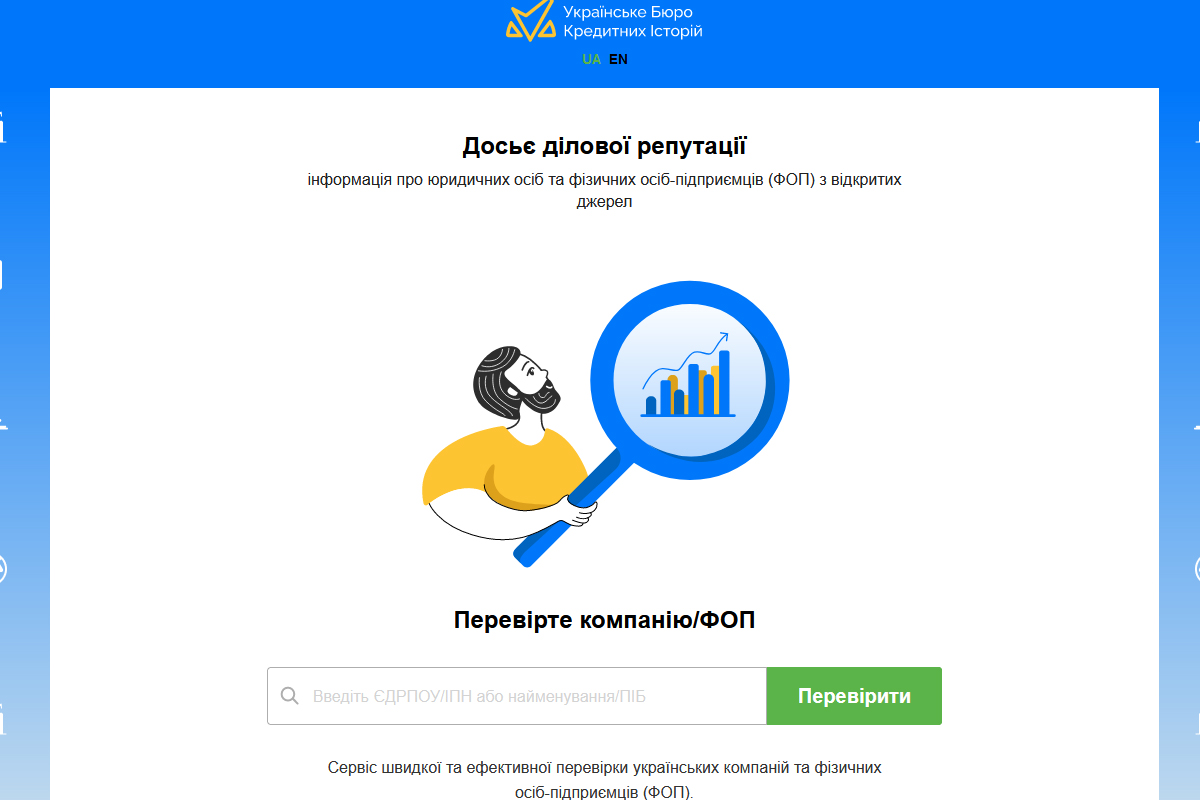 Українське бюро кредитних історій